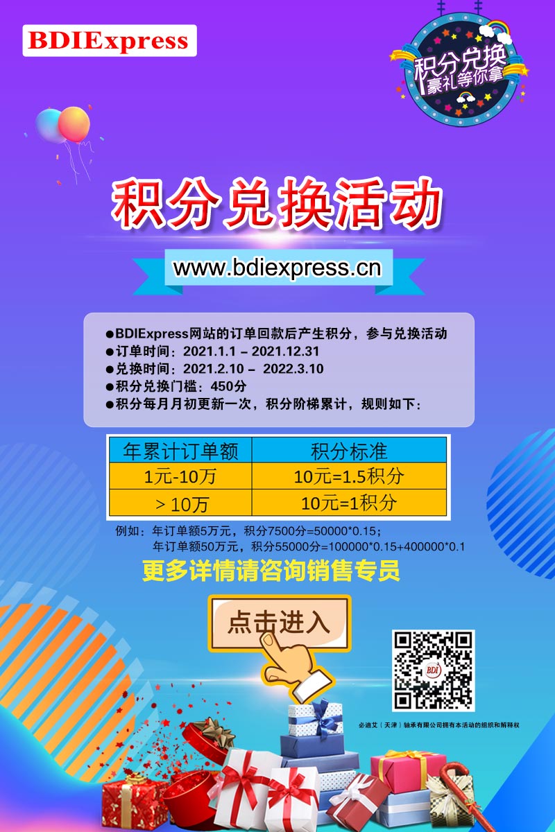 積分兌換活動-2.jpg 積分兌換活動-2.jpg